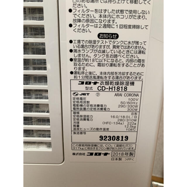 もあるので コロナ - CORONA CD-H1818(AE) コンプレッサー式衣類乾燥