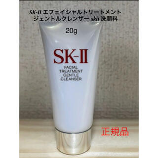 エスケーツー(SK-II)のSK-II フェイシャルトリートメント ジェントルクレンザー skii 洗顔料(洗顔料)
