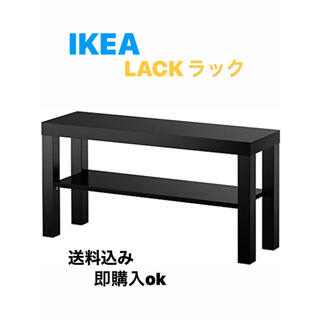 イケア(IKEA)の☆激安送料込み☆ IKEA LACK ラック テレビ台　ブラック　◎新品未開封(棚/ラック/タンス)