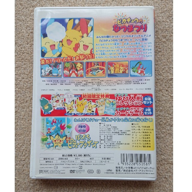 ポケモン　DVD 5枚セット　レンタル落ち　※わくわくアイランド抜き