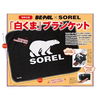 ソレル(SOREL)のSOREL×BE-PAL 白くまブランケット(毛布)