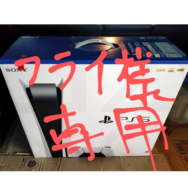 SONY - 【新品未開封】 PlayStation5 CFI-1100A01