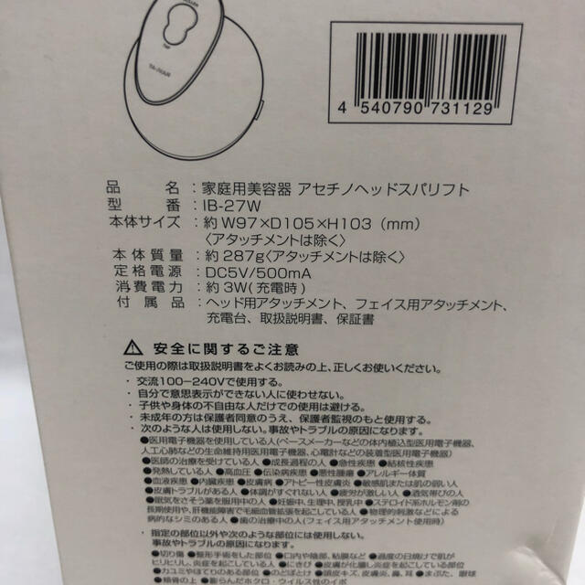 新品未使用 アセチノヘッドスパリフト IB-27W ヤーマン 新品未使用 アセチノヘッドスパリフト IB-27W ヤーマン