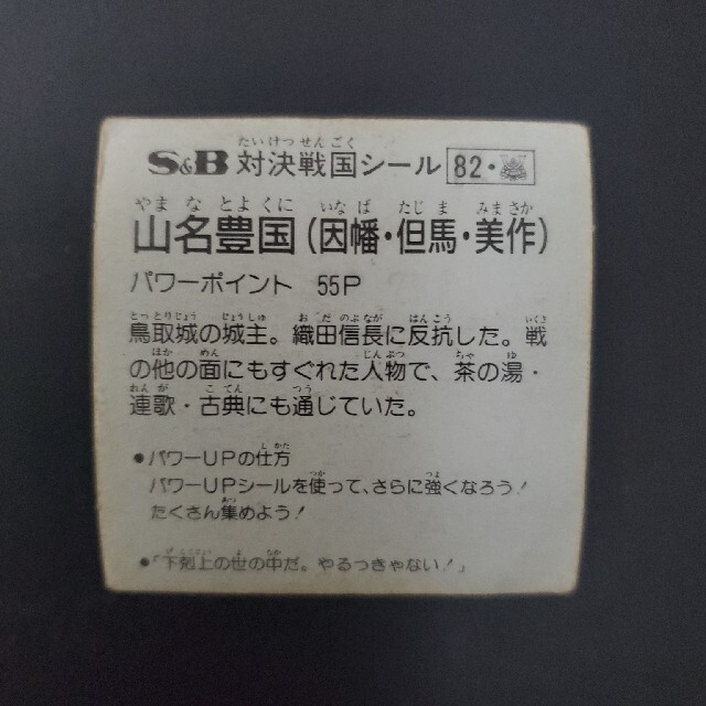 5173様専用　S&B対決戦国シール　まとめ売り エンタメ/ホビーのコレクション(その他)の商品写真