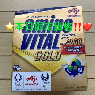 アジノモト(味の素)の❤️本日限定価格‼️早い物勝ち‼️⭐️ アミノバイタル GOLD 30本入箱⭐️(アミノ酸)