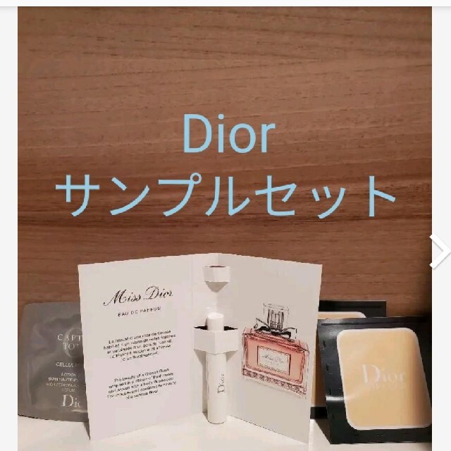 Dior(ディオール)の専用 Dior　サンプルトライアルセット4点 コスメ/美容のキット/セット(サンプル/トライアルキット)の商品写真