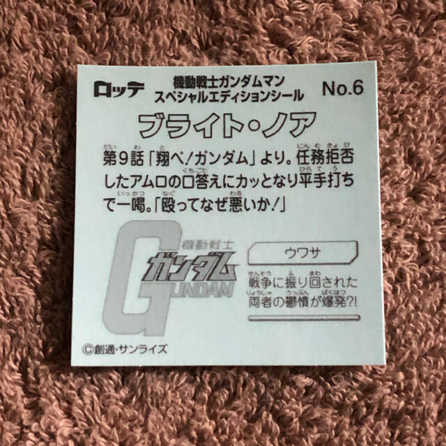 BANDAI(バンダイ)の【匿名配送】機動戦士ガンダムマンシール・ブライト・ノア エンタメ/ホビーのコレクション(その他)の商品写真