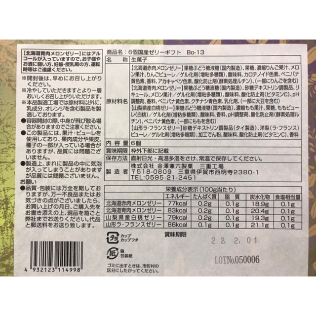 金沢兼六製菓 国産デリシャスゼリーギフト　15個セット☆彡 食品/飲料/酒の食品(菓子/デザート)の商品写真