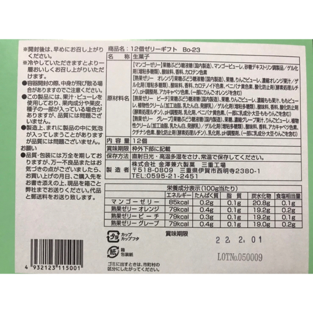 金沢兼六製菓 国産デリシャスゼリーギフト　15個セット☆彡 食品/飲料/酒の食品(菓子/デザート)の商品写真