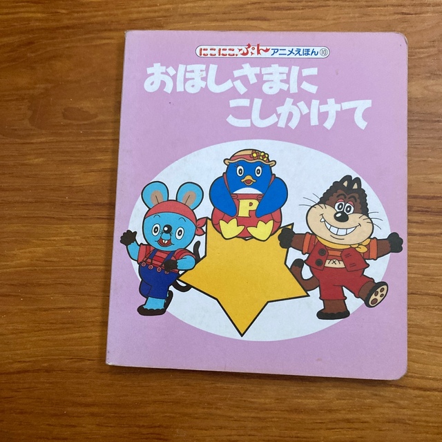 にこにこぷん アニメえほんの通販 by キラキラ's shop|ラクマ にこにこぷん アニメえほんの通販 by キラキラ's shop|ラクマ