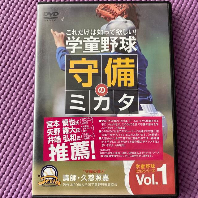 学童野球　守備のミカタ エンタメ/ホビーの本(趣味/スポーツ/実用)の商品写真