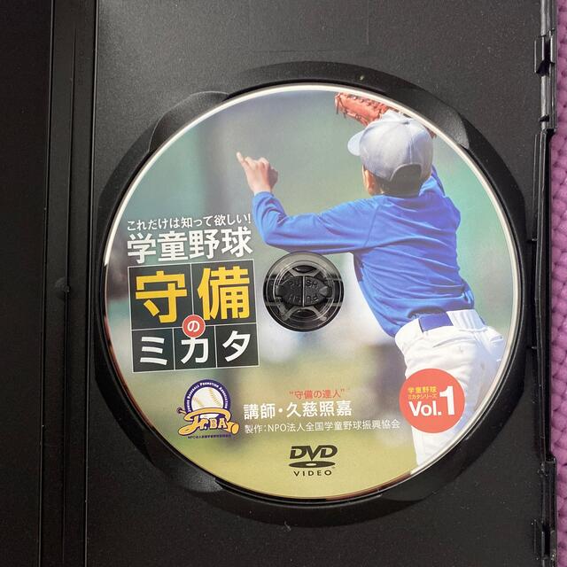 学童野球　守備のミカタ エンタメ/ホビーの本(趣味/スポーツ/実用)の商品写真