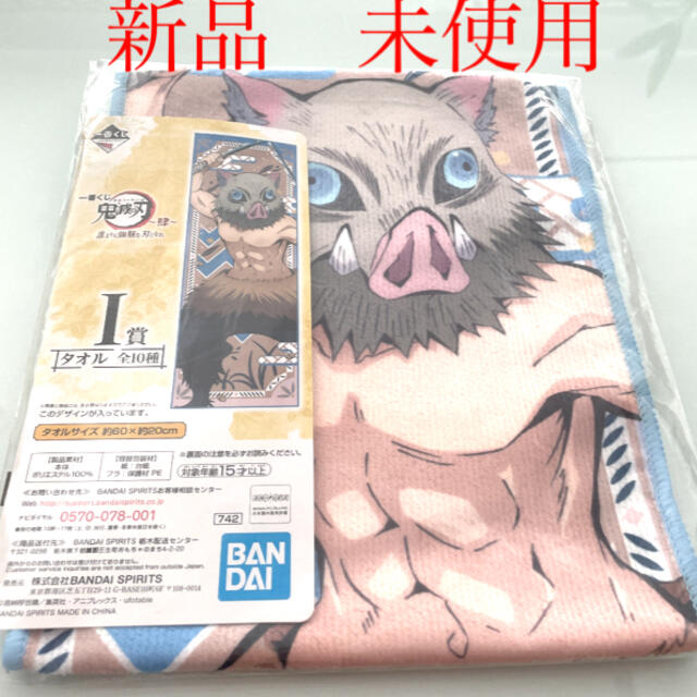 新品　未使用　 鬼滅の刃 一番くじ タオル　嘴平伊之助 エンタメ/ホビーのアニメグッズ(タオル)の商品写真