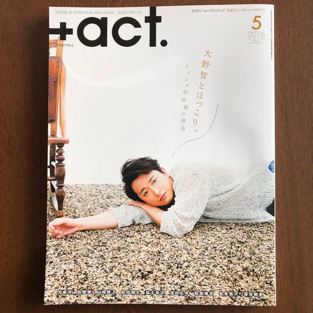 嵐(アラシ)の+act. (プラスアクト) 2016年 05月号　大野智表紙 エンタメ/ホビーの雑誌(音楽/芸能)の商品写真