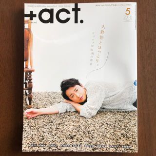 アラシ(嵐)の+act. (プラスアクト) 2016年 05月号　大野智表紙(音楽/芸能)