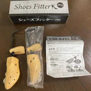 シューズフィッター　2個セット　美品(その他)