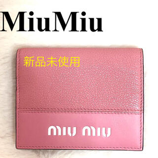 ミュウミュウ(miumiu)の♡新品♡MiuMiu 折りたたみ財布(財布)