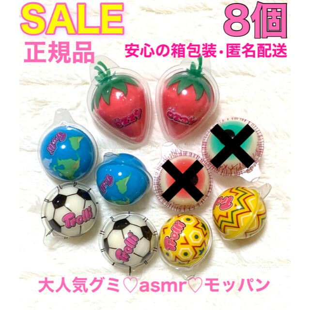 トローリ Trolli 8個 地球グミ いちごグミ 宇宙グミ モッパン asmr 食品/飲料/酒の食品(菓子/デザート)の商品写真