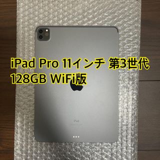 アップル(Apple)の2021年モデル iPad Pro 11インチ 第3世代 Wi-Fi 128GB(タブレット)