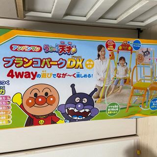 アガツマ(Agatsuma)のうちの子天才　アンパンマン　ブランコパークデラックス（送料込）(ベビージム)