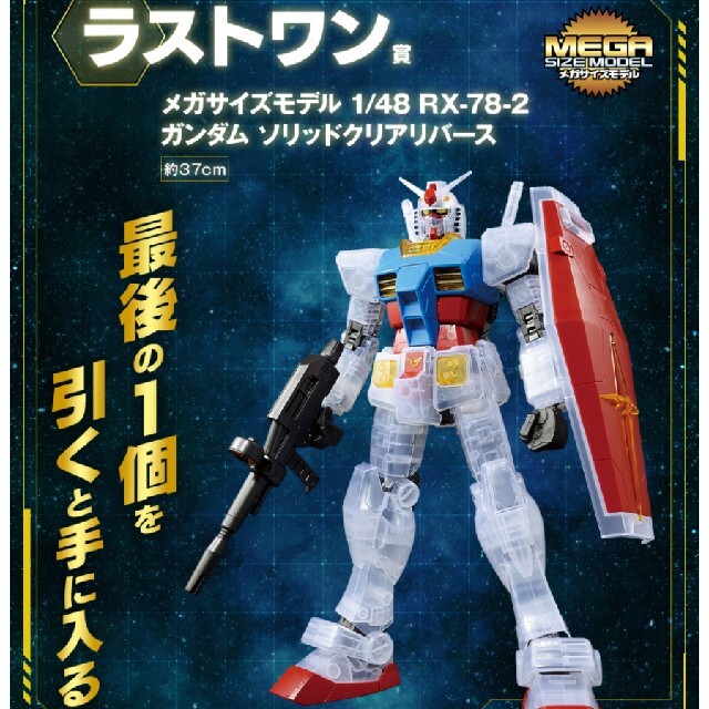 【新品未開封】一番くじ　ガンプラ2021☆ラストワン賞　ソリッドクリアリバース