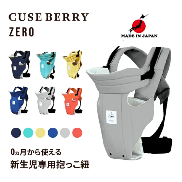 【新品未開封】 CUSE BERRY キューズベリー ZERO 抱っこ紐 ブルー 2