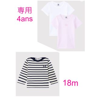 プチバトー(PETIT BATEAU)の専用　プチバトー　新品半袖Tシャツ2枚組4a＆マリニエールプルオーバー18m(下着)