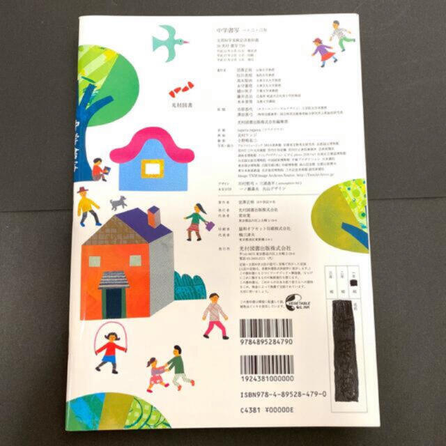 中学書写 一・二・三年 光村図書 中学校国語科(書写)文部科学 中学書写 一・二・三年 光村図書 中学校国語科(書写)文部科学