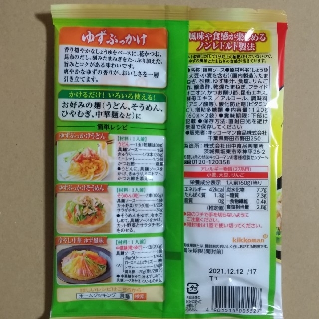 キッコーマン(キッコーマン)のミツカン　まぜつゆ　ごまだれ　キッコーマン　具麺　ゆずぶっかけ　麺用調味料 食品/飲料/酒の食品(調味料)の商品写真