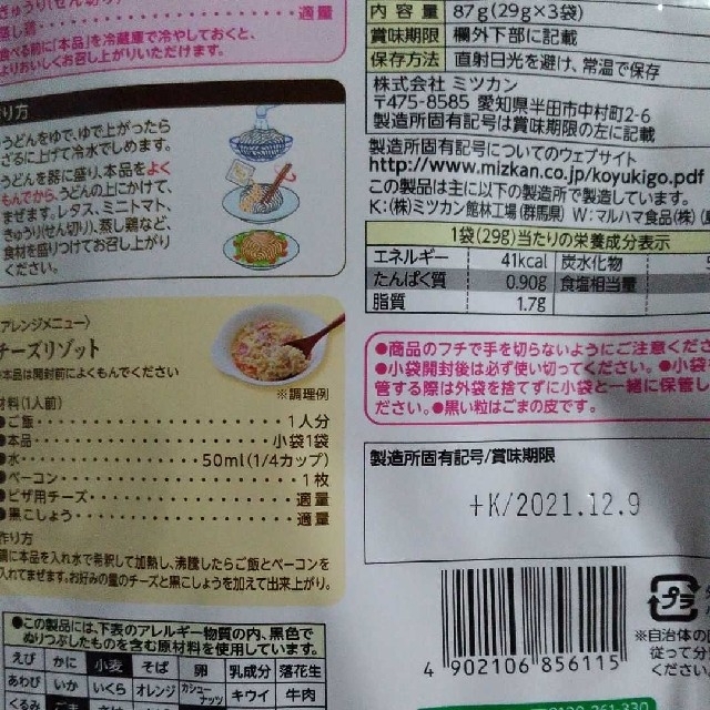 キッコーマン(キッコーマン)のミツカン　まぜつゆ　ごまだれ　キッコーマン　具麺　ゆずぶっかけ　麺用調味料 食品/飲料/酒の食品(調味料)の商品写真