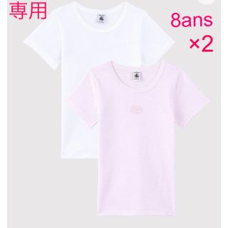 プチバトー(PETIT BATEAU)の専用　プチバトー　新品　半袖　Tシャツ　2枚組×2セット　8ans/128cm(下着)