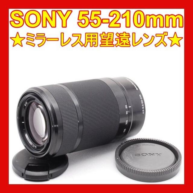 SONY - ❤️ソニーミラーレス専用手ぶれ補正付き望遠レンズ❤️E 55-210mm❤️