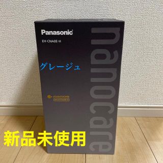 パナソニック(Panasonic)のPanasonic EH-CNA0E-H ヘアードライヤー　グレージュ(ドライヤー)