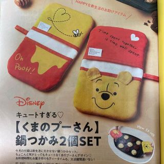 クマノプーサン(くまのプーさん)の【新品】ゼクシィ　11月号　付録　くまのプーさん　鍋つかみ2個セット(収納/キッチン雑貨)