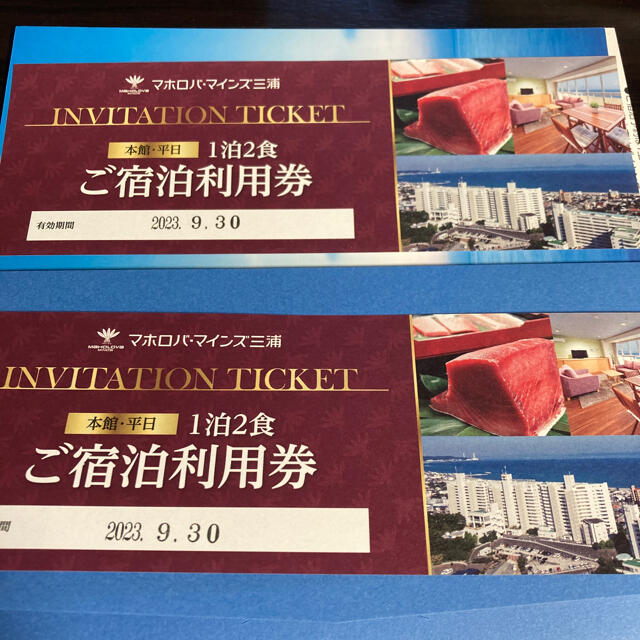 マホロバマインズ三浦 本館1泊2食ペア宿泊券・期限23年9月23日 【高