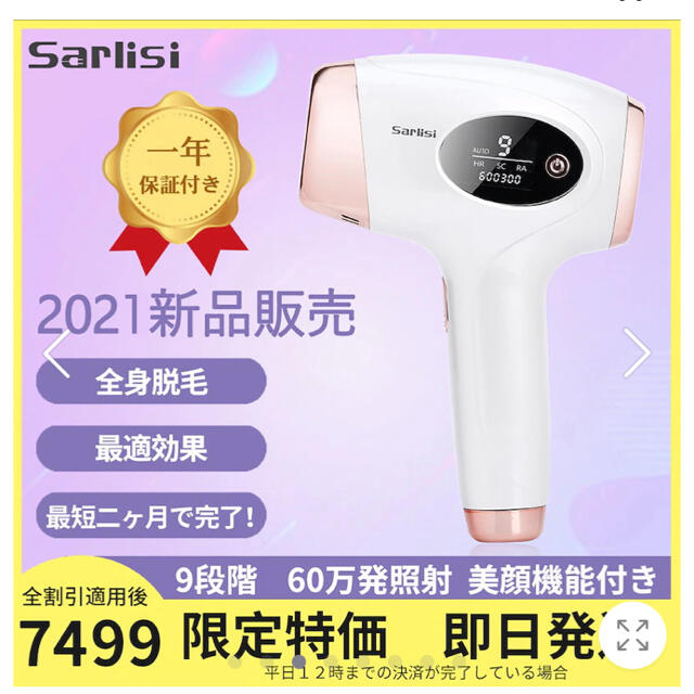 Sarlisi 　* IPL光脱毛器 1