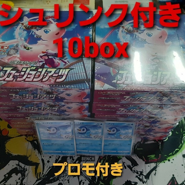 ポケカ]フュージョンアーツ 10box シュリンク付き 未開封 プロモ付き ...