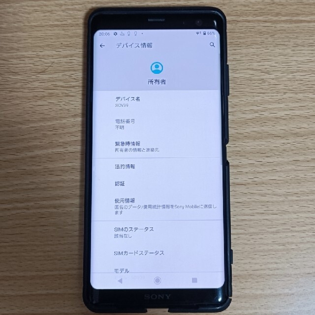 Xperia(エクスペリア)の【値下げ】Xperia XZ3 SOV39 au 黒 ブラック スマホ/家電/カメラのスマートフォン/携帯電話(スマートフォン本体)の商品写真