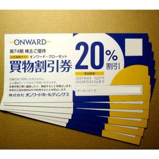 オンワード・クローゼット　株主優待券　6枚　即日発送(ショッピング)