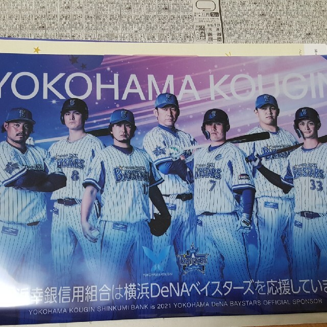 横浜DeNAベイスターズ(ヨコハマディーエヌエーベイスターズ)の横浜DeNAベイスターズ　クリアファイル スポーツ/アウトドアの野球(応援グッズ)の商品写真