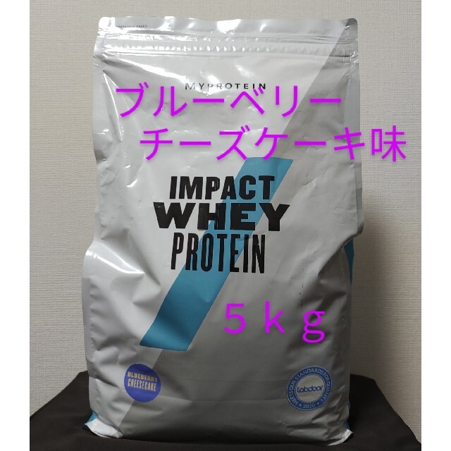 MYPROTEIN ブルーベリーチーズケーキ味　5kg　ホエイプロテイン