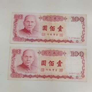 中華民国　紙幣　2枚セット　台湾(その他)
