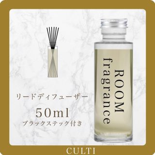 アクタス(ACTUS)のCULTI クルティ　50ml小分け販売　 9種類の中から1種類お選び頂けます。(アロマディフューザー)