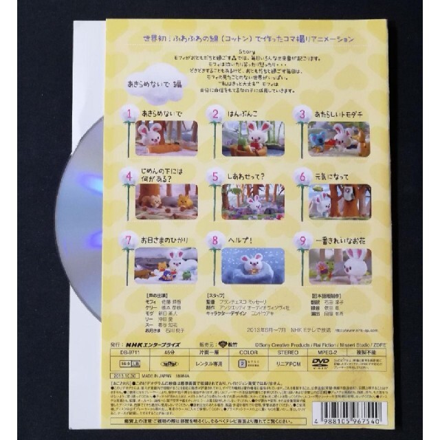 うさぎのモフィ Dvd コマ撮りアニメ Nhk Eテレ 知育 情操教育 キッズの通販 By マカロン プロフ必読 Shop ラクマ