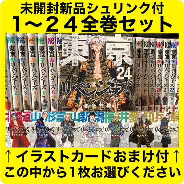 東京卍リベンジャーズ 1〜24巻 おまけつき - 少年漫画 東京卍リベンジャーズ 1〜24巻 おまけつき - 少年漫画
