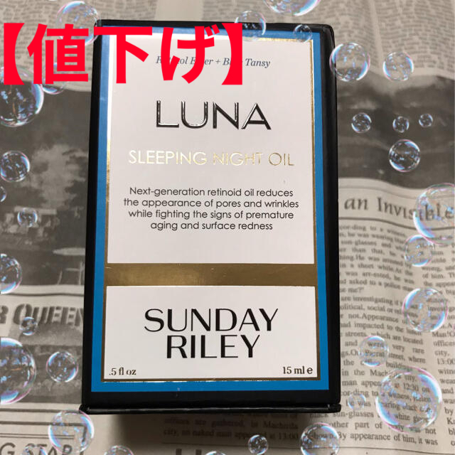 【新品】 SundayRiley LUNA sleepingnightoil