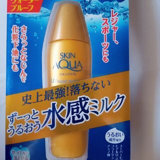 ロートセイヤク(ロート製薬)の【さしみ様専用】スキンアクア スーパーモイスチャーミルク(40mL)(日焼け止め/サンオイル)