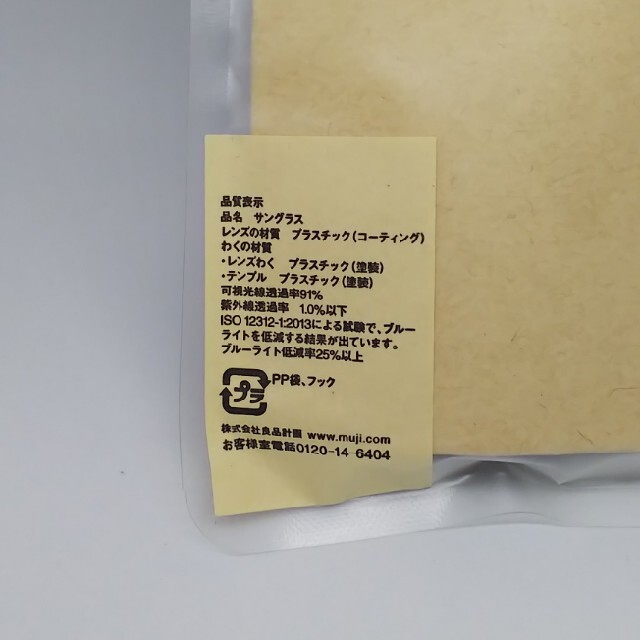 MUJI (無印良品)(ムジルシリョウヒン)の無印良品 サングラス レディースのファッション小物(サングラス/メガネ)の商品写真