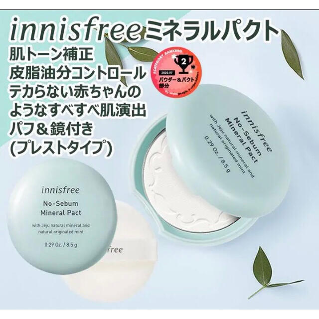 Innisfree(イニスフリー)の[純正規品]イニスフリーノーセバムミネラルパクト8.5g•パフ付き コスメ/美容のベースメイク/化粧品(フェイスパウダー)の商品写真