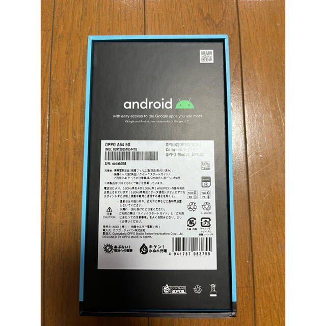 【新品未使用、付属品付、simフリー】OPPO A54 5G シルバーブラック スマホ/家電/カメラのスマートフォン/携帯電話(スマートフォン本体)の商品写真